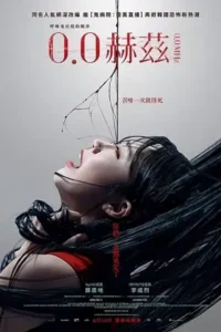 0.0 mhz movie 2019 , TheMoviesFlix - TheMoviesFlix.Digital