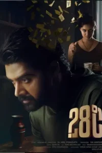 28 degree celsius 2025 , TheMoviesFlix - TheMoviesFlix.LT