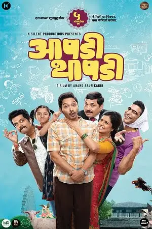 aapdi thaapdi 2022 , TheMoviesFlix - TheMoviesFlix.Digital