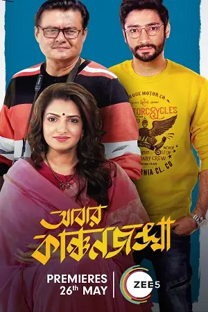 abbar kanchanjangha 2022 , TheMoviesFlix - TheMoviesFlix.Digital