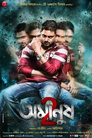 amanush 2 2015 , TheMoviesFlix - TheMoviesFlix.Digital