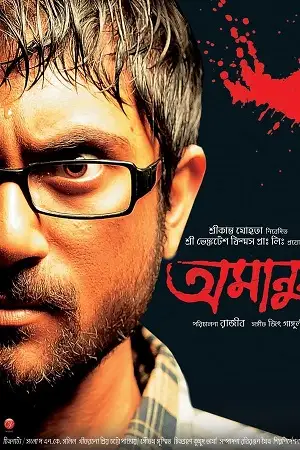 amanush 2010 , TheMoviesFlix - TheMoviesFlix.Digital