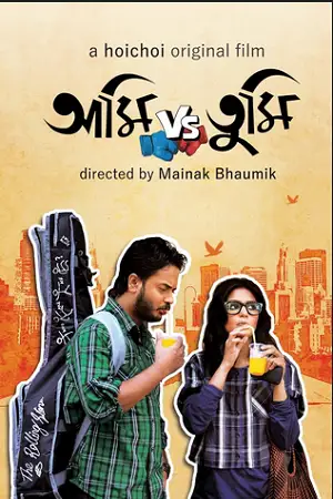 ami vs tumi 2018 , TheMoviesFlix - TheMoviesFlix.Digital