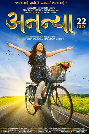 ananya 2022 , TheMoviesFlix - TheMoviesFlix.Digital
