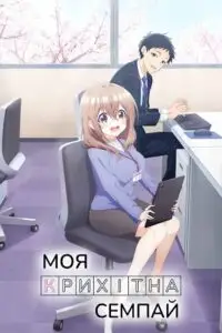 anime series my tiny senpai 2023 , TheMoviesFlix - TheMoviesFlix.Digital