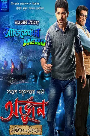 arjun 2013 , TheMoviesFlix - TheMoviesFlix.Digital