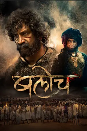 baloch 2023 , TheMoviesFlix - TheMoviesFlix.Digital