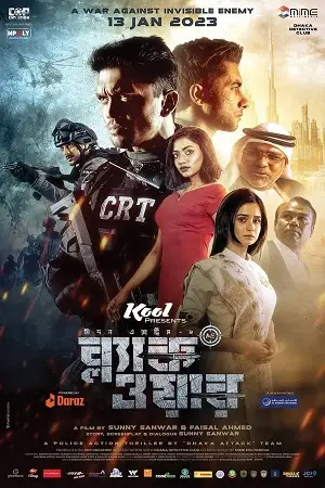 black war mission exteme 2 2023 , TheMoviesFlix - TheMoviesFlix.Digital