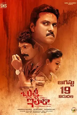 bujji ila raa 2022 , TheMoviesFlix - TheMoviesFlix.Digital