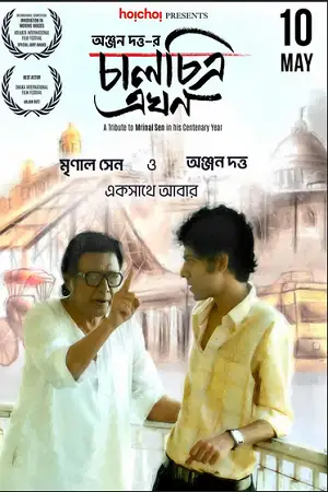 chaalchitra ekhon 2024 , TheMoviesFlix - TheMoviesFlix.Digital