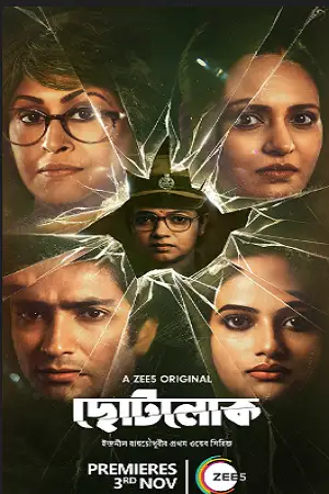 chhotolok 2023 , TheMoviesFlix - TheMoviesFlix.Digital