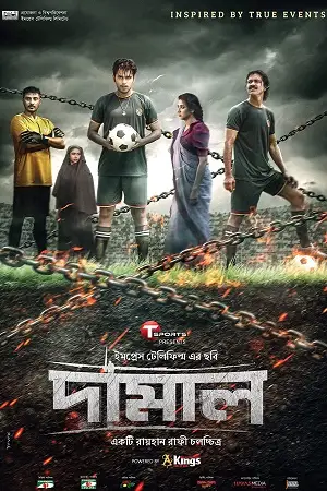 damal 2023 , TheMoviesFlix - TheMoviesFlix.Digital