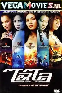 dangerous flowers 2006 , TheMoviesFlix - TheMoviesFlix.Digital