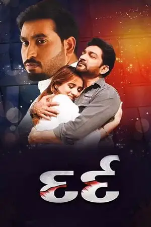 dard 2022 , TheMoviesFlix - TheMoviesFlix.Digital