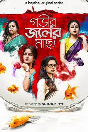 gobhir joler maach season 1, TheMoviesFlix - TheMoviesFlix.Digital