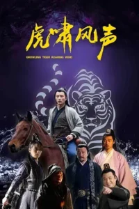 growling tiger roaring wind 2019 , TheMoviesFlix - TheMoviesFlix.Digital