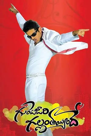 gunde jaari gallanthayyinde 2013 , TheMoviesFlix - TheMoviesFlix.Digital