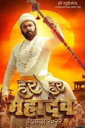 har har mahadev 2022 , TheMoviesFlix - TheMoviesFlix.Digital