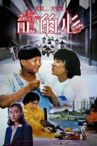 heart of dragon 1985 , TheMoviesFlix - TheMoviesFlix.Digital