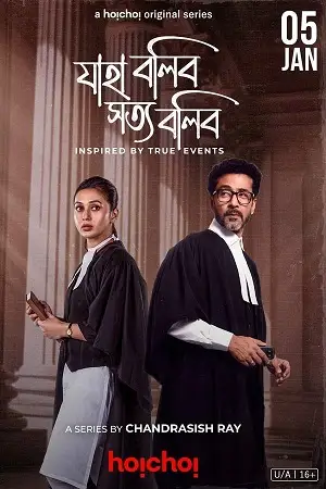 jaha bolibo shotto bolibo hoichoi season 1 , TheMoviesFlix - TheMoviesFlix.Digital