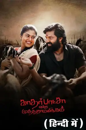 kathar basha endra muthuramalingam 2023 , TheMoviesFlix - TheMoviesFlix.Digital