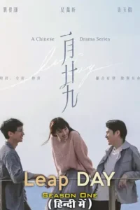 leap day season 1 , TheMoviesFlix - TheMoviesFlix.Digital