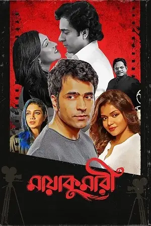 maayakumari 2023 , TheMoviesFlix - TheMoviesFlix.Digital