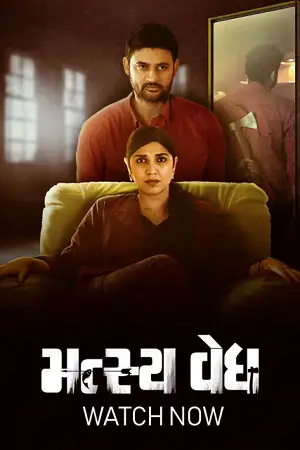 matsyavedh 2022 , TheMoviesFlix - TheMoviesFlix.Digital