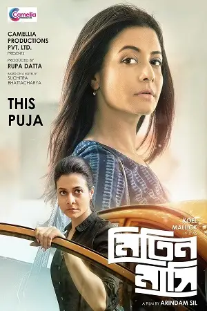 mitin mashi 2019 , TheMoviesFlix - TheMoviesFlix.Digital
