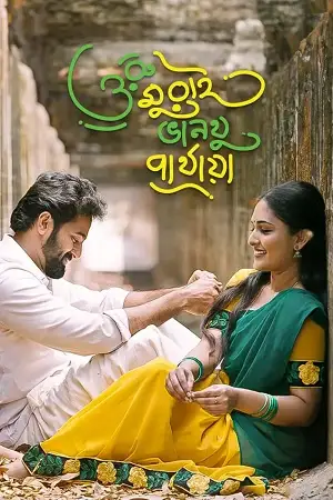 oru murai vanthu parthaya 2023 , TheMoviesFlix - TheMoviesFlix.Digital