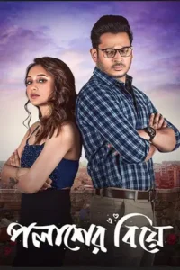 palasher biye 2024 , TheMoviesFlix - TheMoviesFlix.Digital