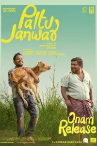 paltu janwar 2022 , TheMoviesFlix - TheMoviesFlix.Digital