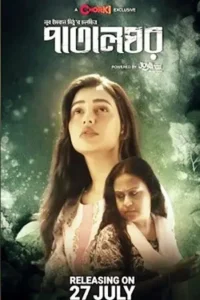 patalghor 2023 , TheMoviesFlix - TheMoviesFlix.Digital