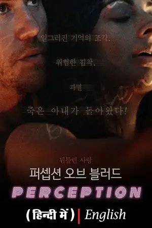 perception 2018 , TheMoviesFlix - TheMoviesFlix.Digital