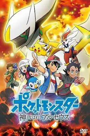 pok mon the arceus chronicles 2022 , TheMoviesFlix - TheMoviesFlix.Digital