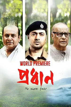 pradhan 2023 , TheMoviesFlix - TheMoviesFlix.Digital