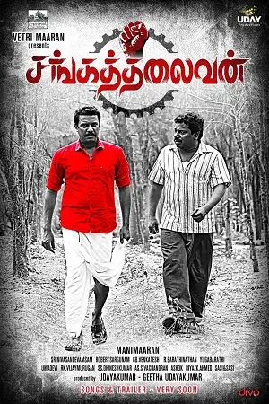 sangathalaivan 2021 , TheMoviesFlix - TheMoviesFlix.Digital