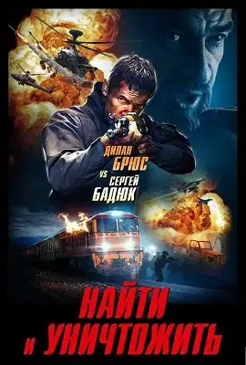 search and destroy 2020 , TheMoviesFlix - TheMoviesFlix.Digital