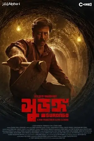 surongo 2023 , TheMoviesFlix - TheMoviesFlix.Digital
