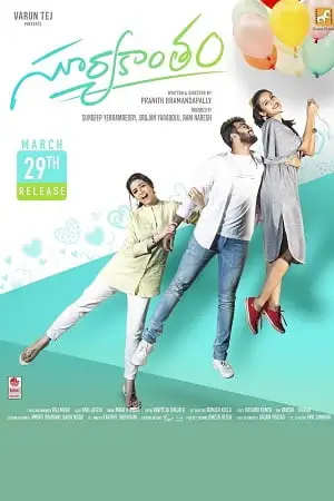 suryakantham 2019 , TheMoviesFlix - TheMoviesFlix.Digital