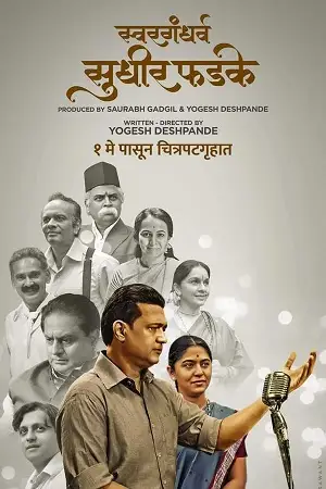 swargandharv sudhir phadke 2024 , TheMoviesFlix - TheMoviesFlix.Digital