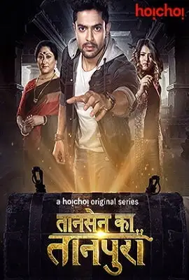 tansen ka tanpura 2020 , TheMoviesFlix - TheMoviesFlix.Digital