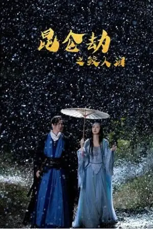 tears of shark in kunlun 2022 , TheMoviesFlix - TheMoviesFlix.Digital
