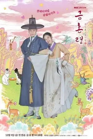 the forbidden marriage 2022 , TheMoviesFlix - TheMoviesFlix.Digital