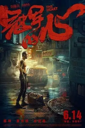 the heart 2019 , TheMoviesFlix - TheMoviesFlix.Digital