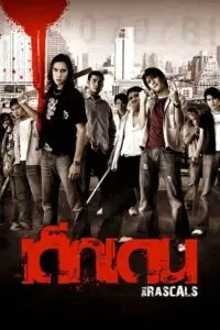 the rascals 2005 , TheMoviesFlix - TheMoviesFlix.Digital