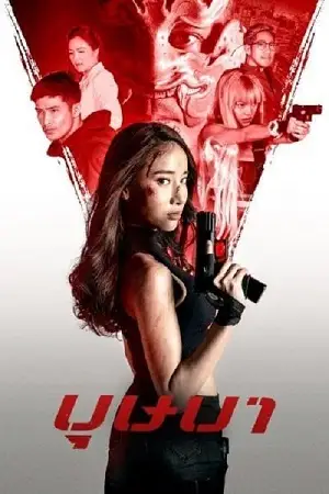 the secret weapon 2021 , TheMoviesFlix - TheMoviesFlix.Digital