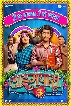 timepass 3 2022 , TheMoviesFlix - TheMoviesFlix.Digital