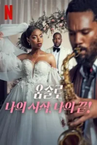 umjolo my beginnings my end 2025 , TheMoviesFlix - TheMoviesFlix.Digital