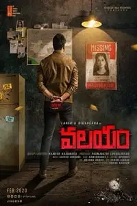 valayam 2020 , TheMoviesFlix - TheMoviesFlix.Digital